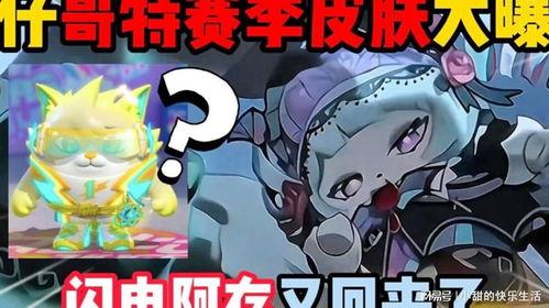 蛋仔爆料最新返场皮肤,神秘新皮肤即将返场，惊喜连连等你来揭晓！  第3张